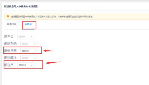 管家婆物聯通功能講解 裝車單模式