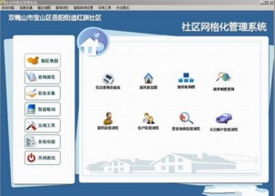 免費的數(shù)字社區(qū)網(wǎng)格化管理信息平臺v8.0 官方版下載 數(shù)字社區(qū)網(wǎng)格化管理信息平臺 數(shù)字社區(qū)網(wǎng)格化管理信息平臺下載 飛翔下載