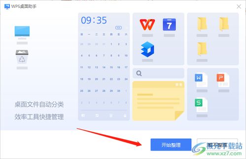 wps軟件如何開啟桌面整理 電腦版wps軟件打開桌面整理助手的方法 極光下載站