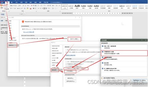 辦公軟件office安全設置